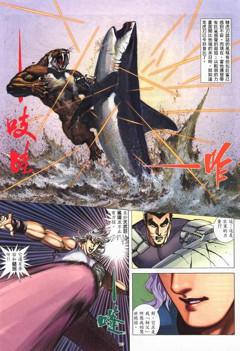 🍘武神 第254回 第9页