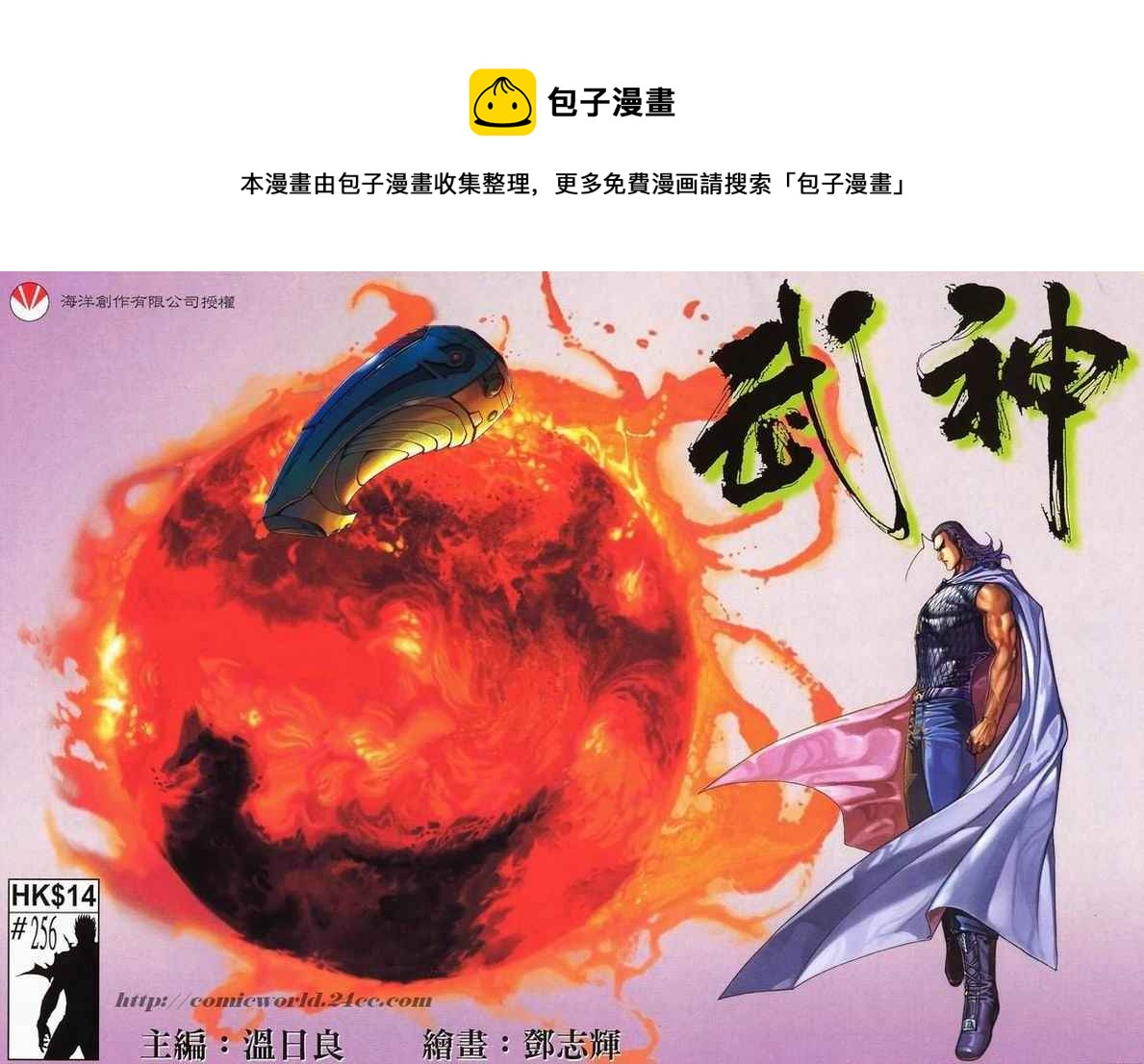 🍘武神 第256回 第1页