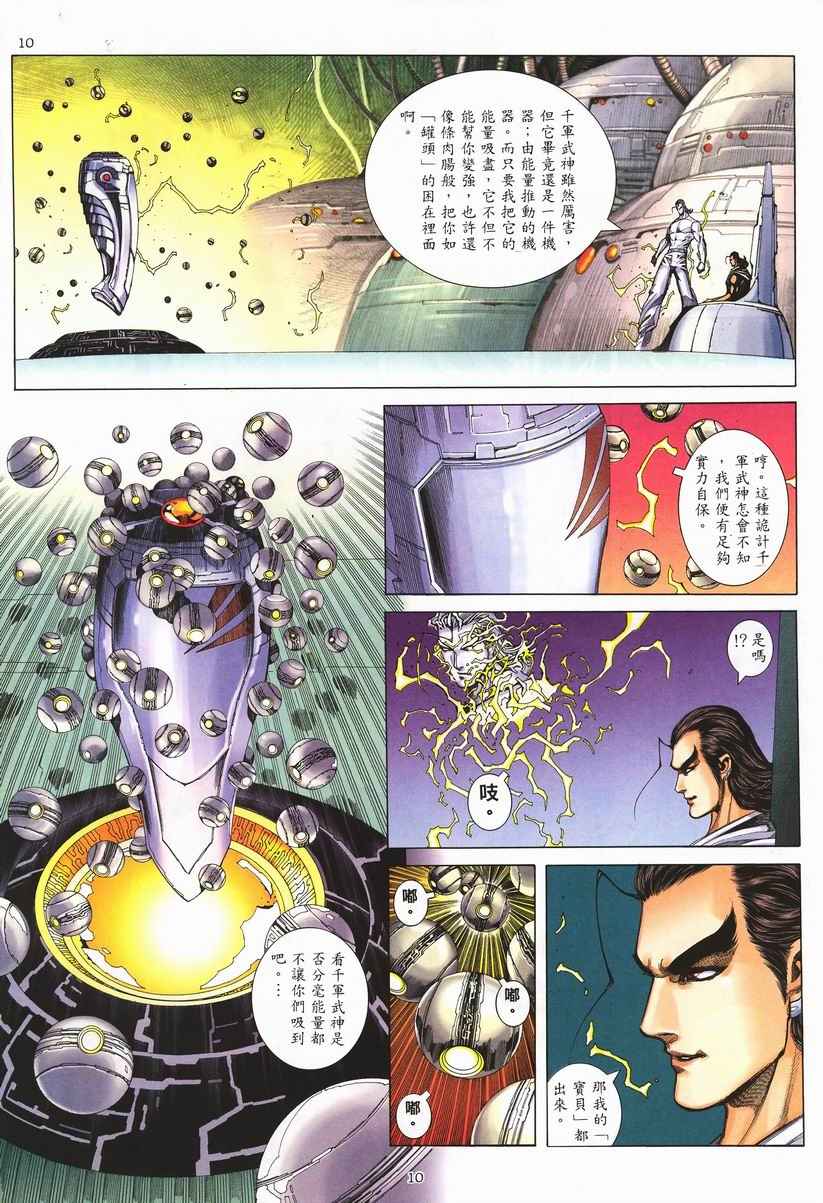 🍘武神 第256回 第10页