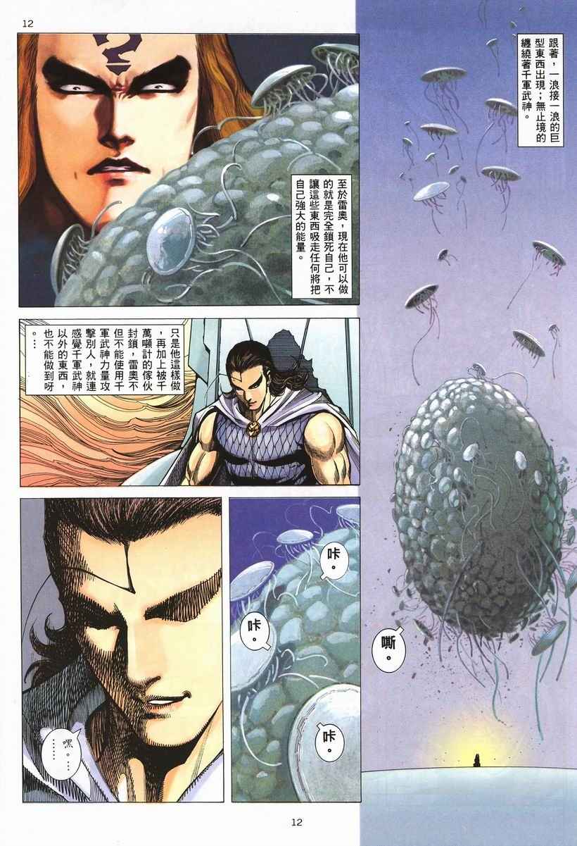 🍘武神 第256回 第12页
