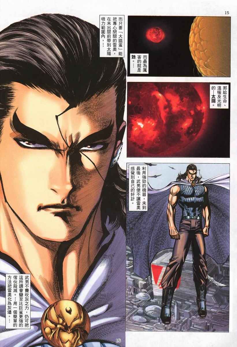 🍘武神 第256回 第15页