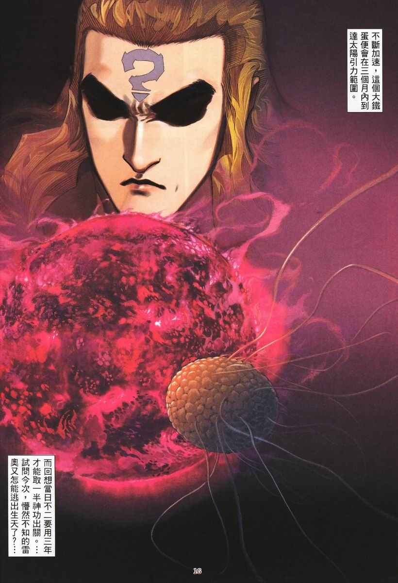 🍘武神 第256回 第16页