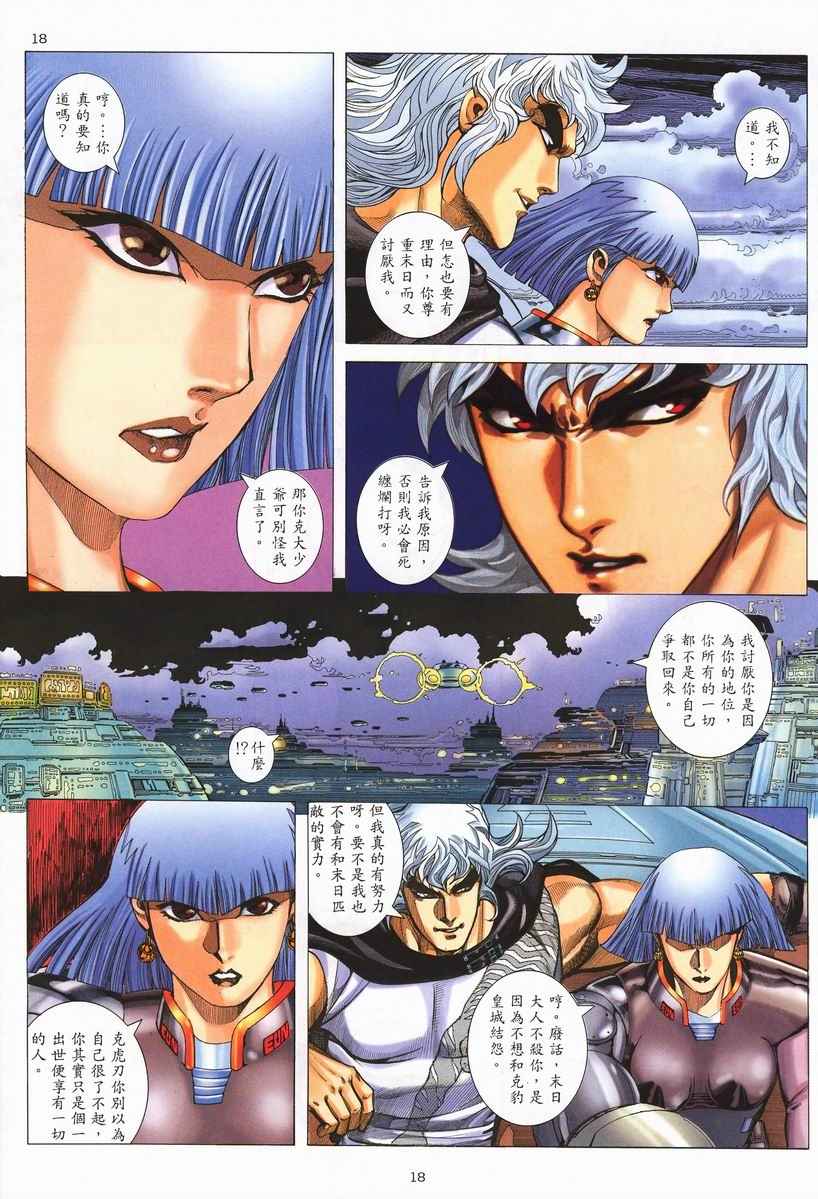 🍘武神 第256回 第18页