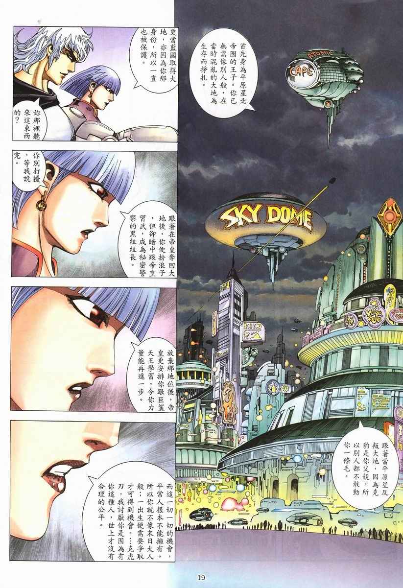 🍘武神 第256回 第19页
