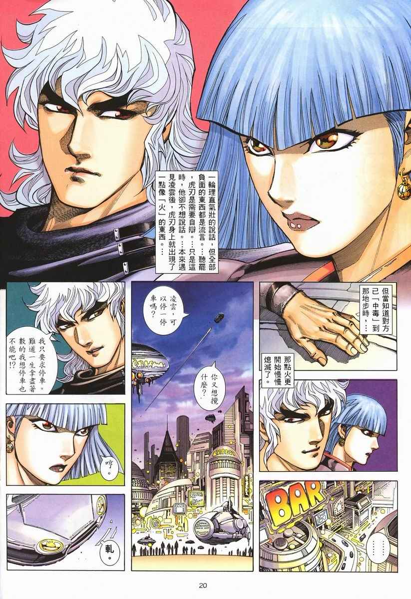 🍘武神 第256回 第20页