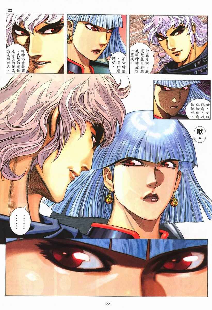 🍘武神 第256回 第22页