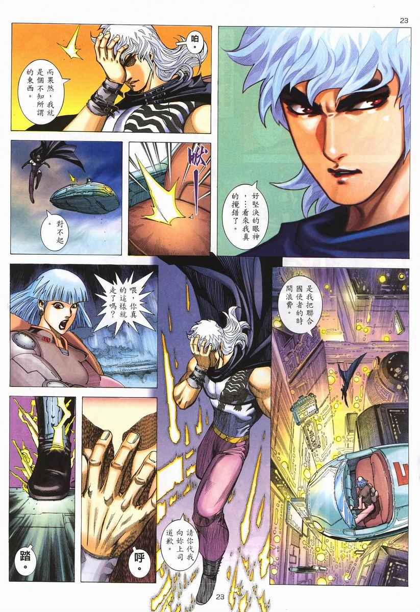 🍘武神 第256回 第23页