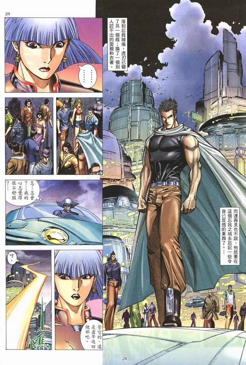 🍘武神 第256回 第24页