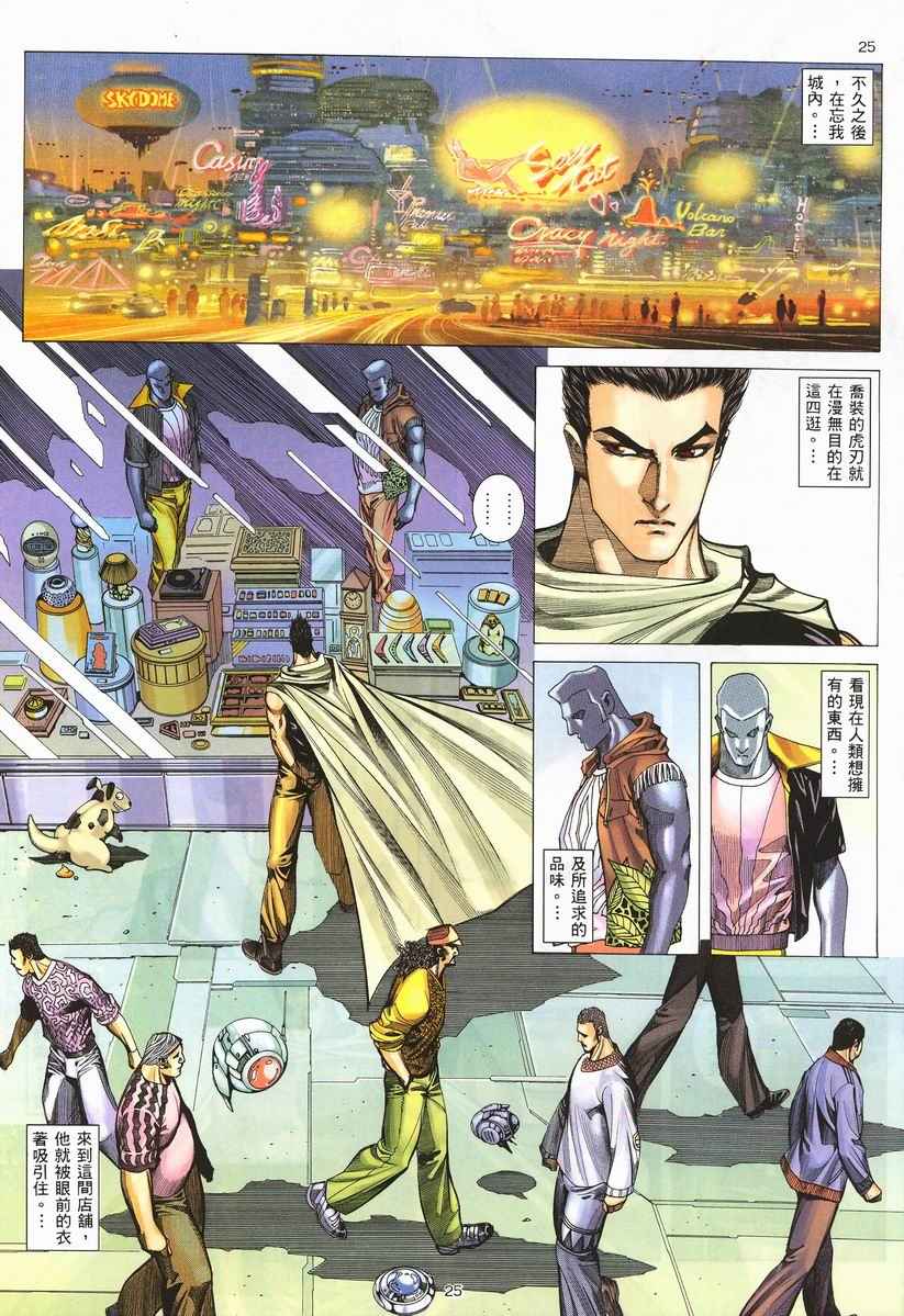 🍘武神 第256回 第25页