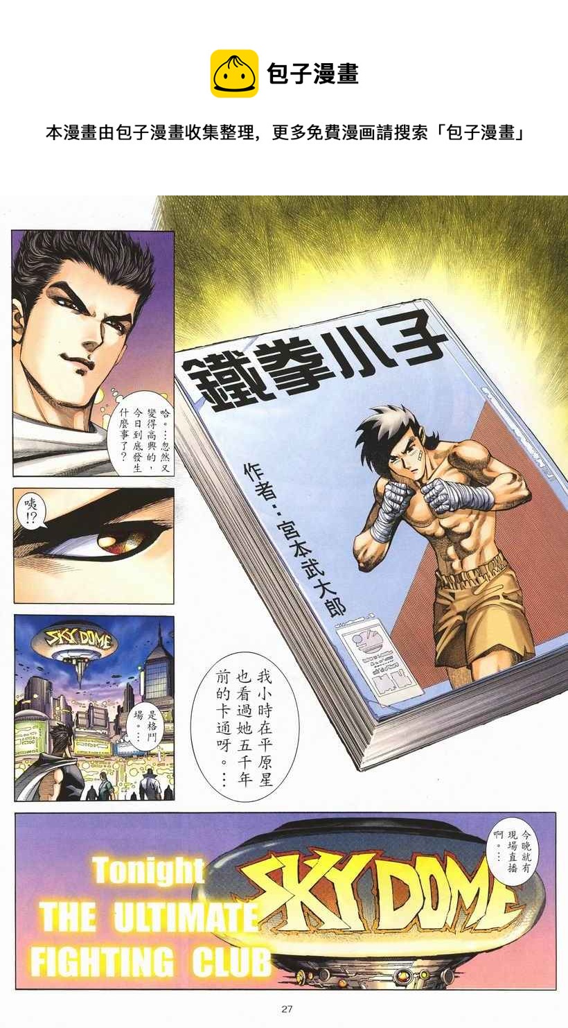 🍘武神 第256回 第27页