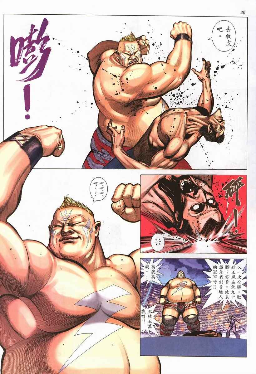 🍘武神 第256回 第29页