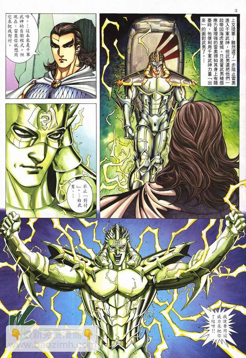 🍘武神 第256回 第3页