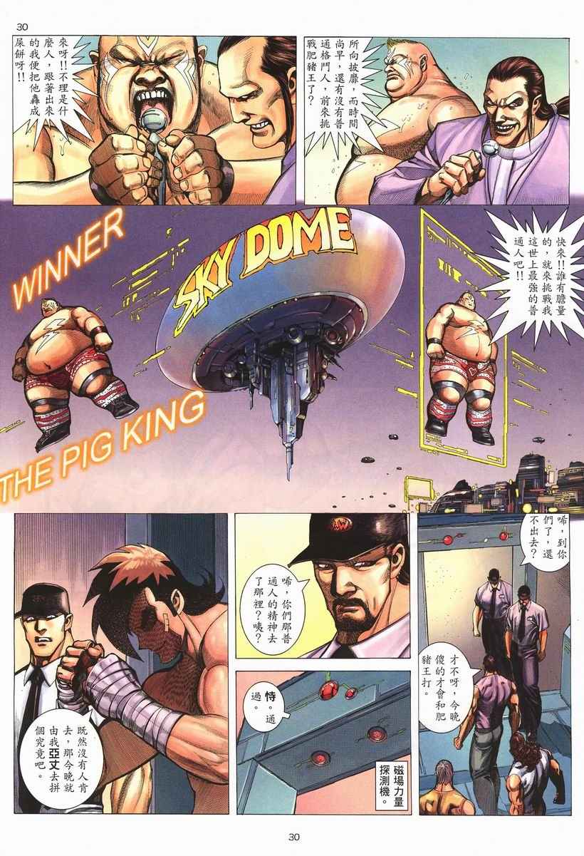 🍘武神 第256回 第30页
