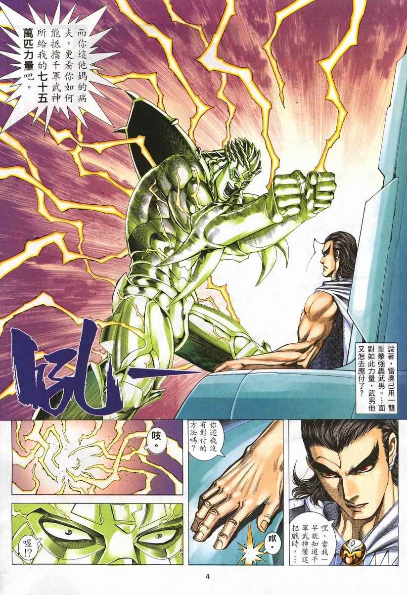 🍘武神 第256回 第4页