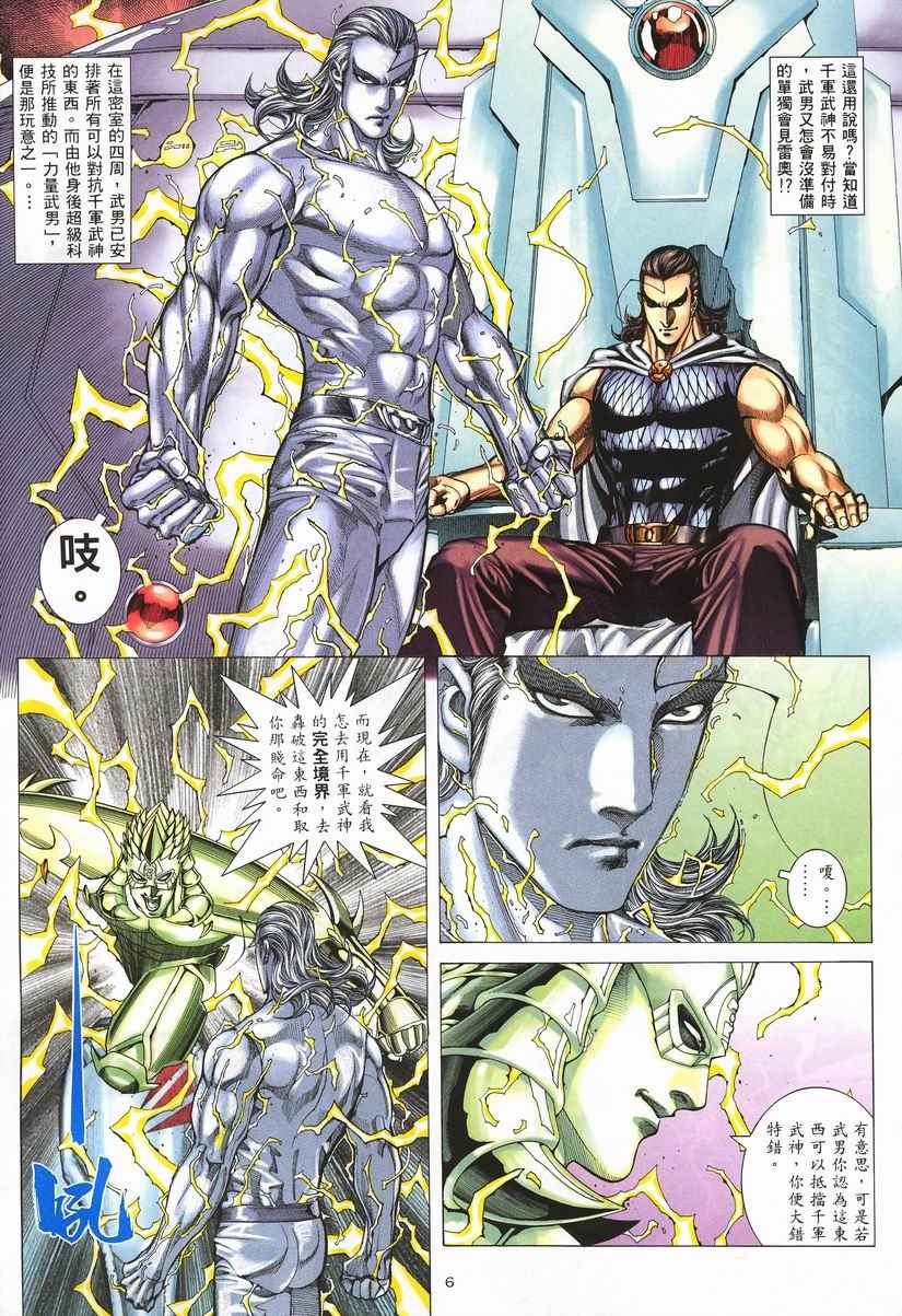 🍘武神 第256回 第6页