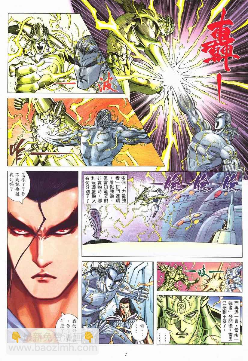 🍘武神 第256回 第7页