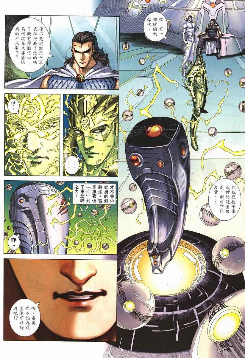 🍘武神 第256回 第9页