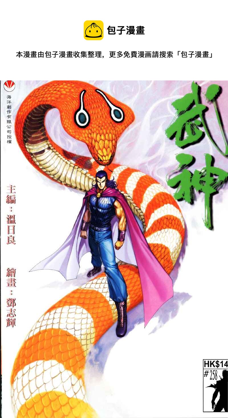 🍘武神 第258回 第1页