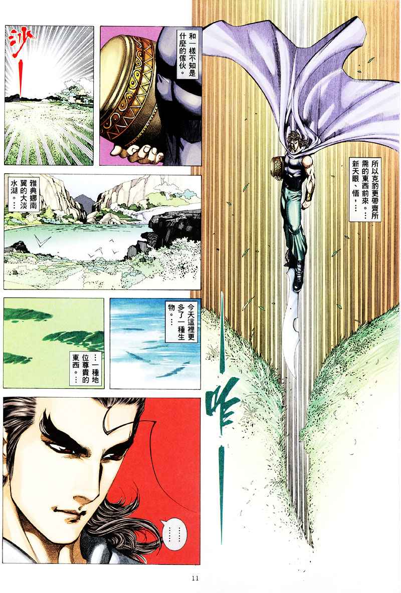 🍘武神 第258回 第11页
