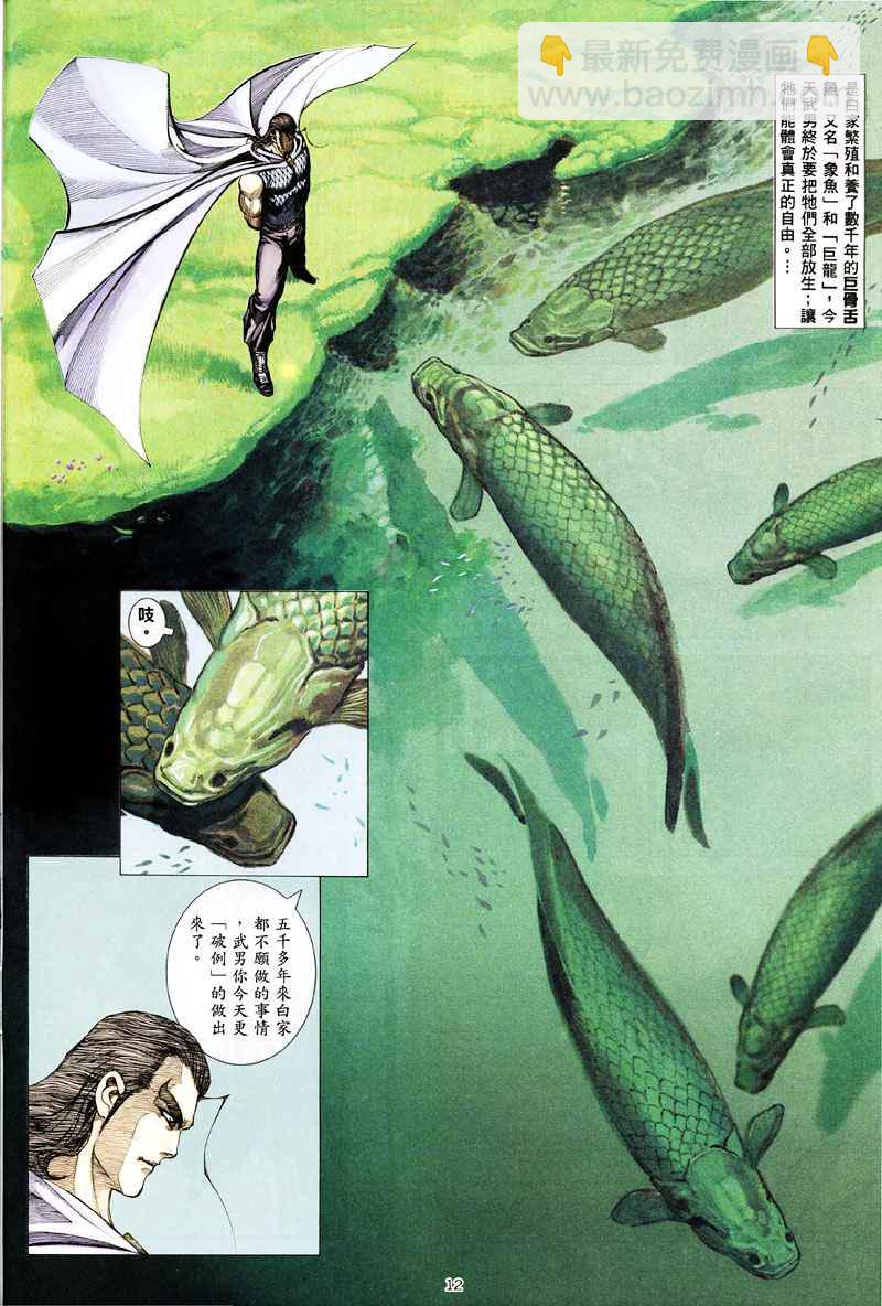 🍘武神 第258回 第12页