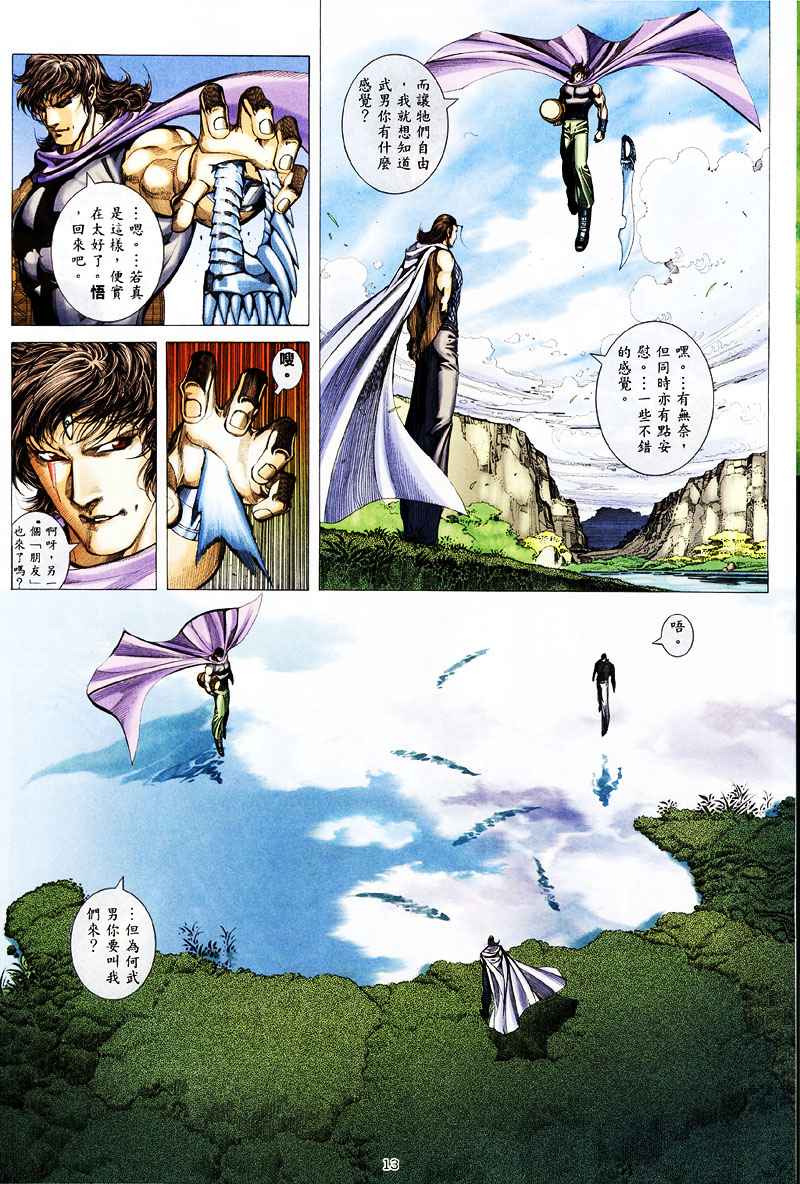 🍘武神 第258回 第13页