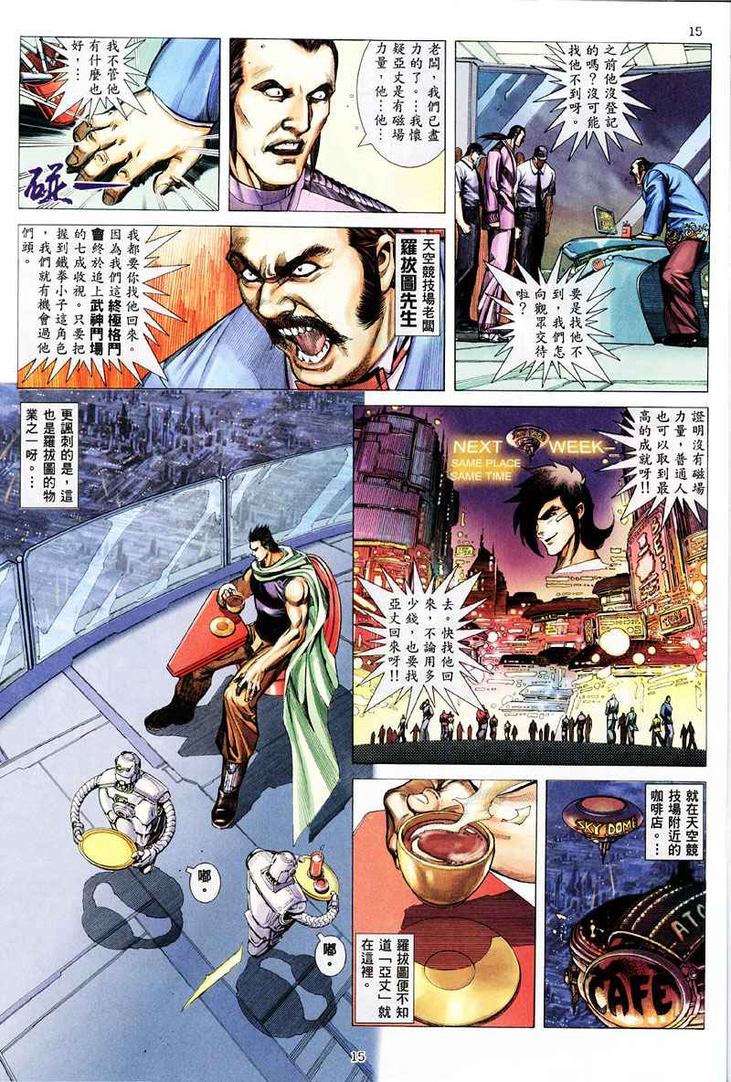 🍘武神 第258回 第15页