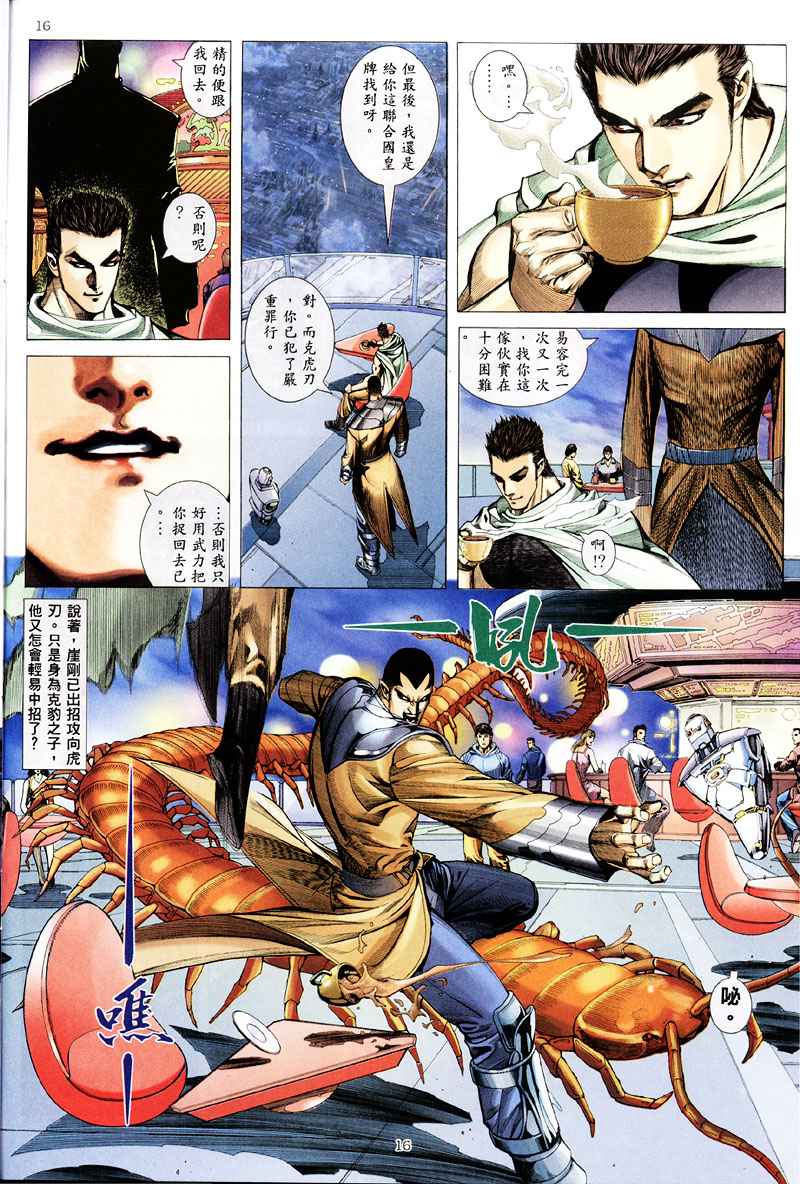 🍘武神 第258回 第16页