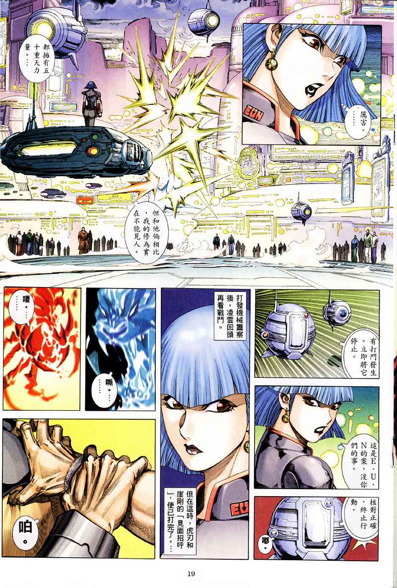 🍘武神 第258回 第19页