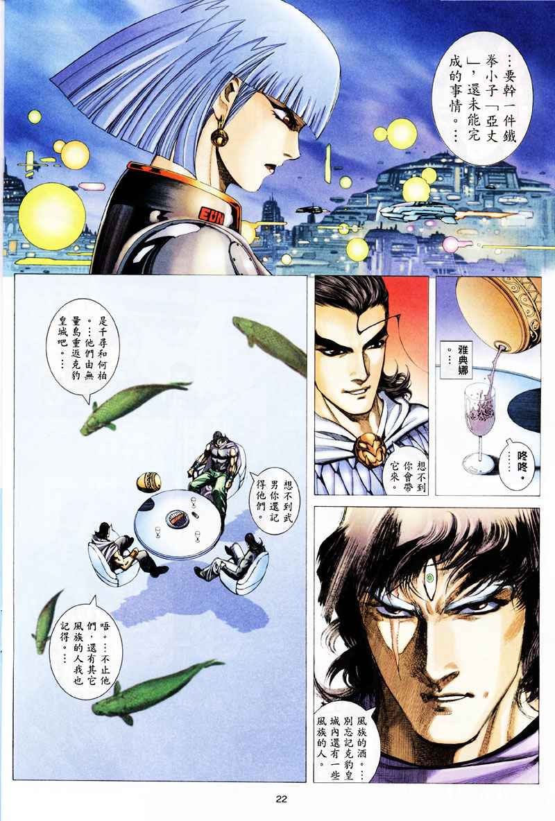 🍘武神 第258回 第22页
