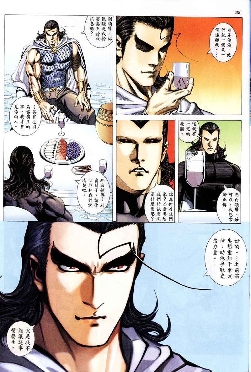 🍘武神 第258回 第23页