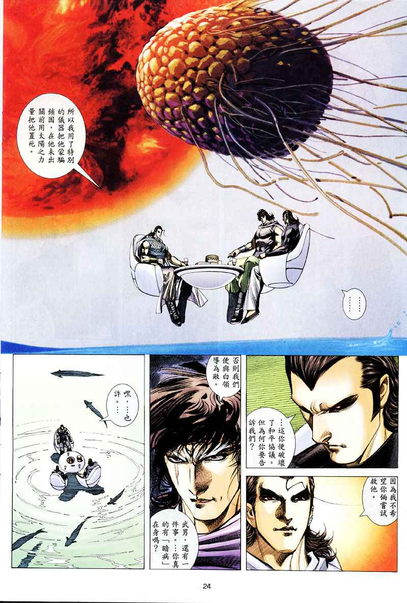 🍘武神 第258回 第24页