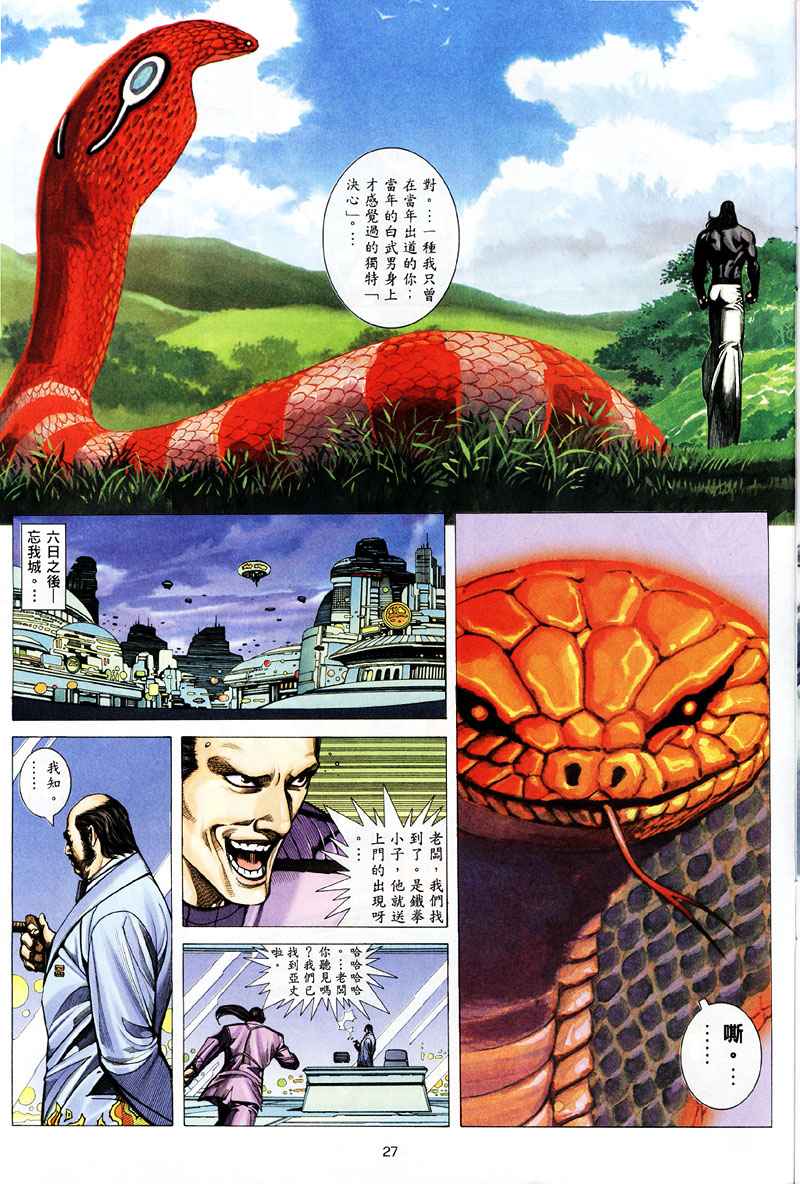 🍘武神 第258回 第27页
