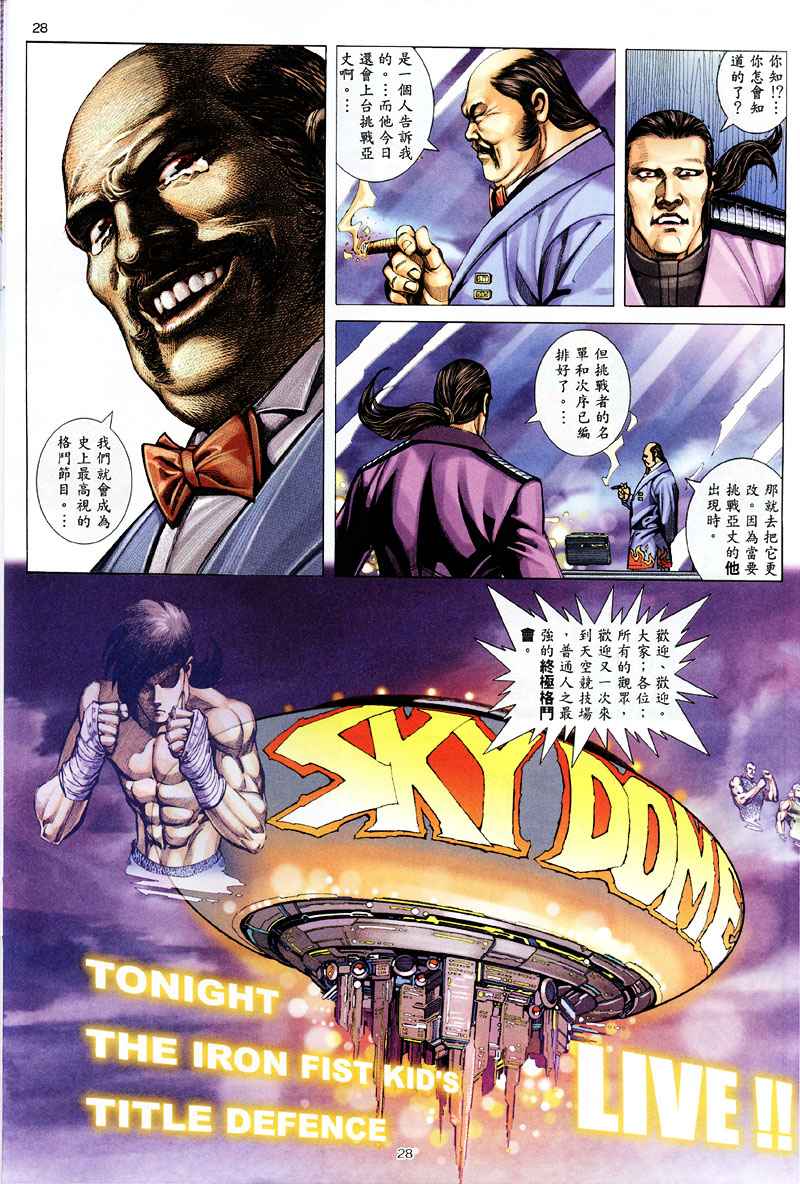 🍘武神 第258回 第28页