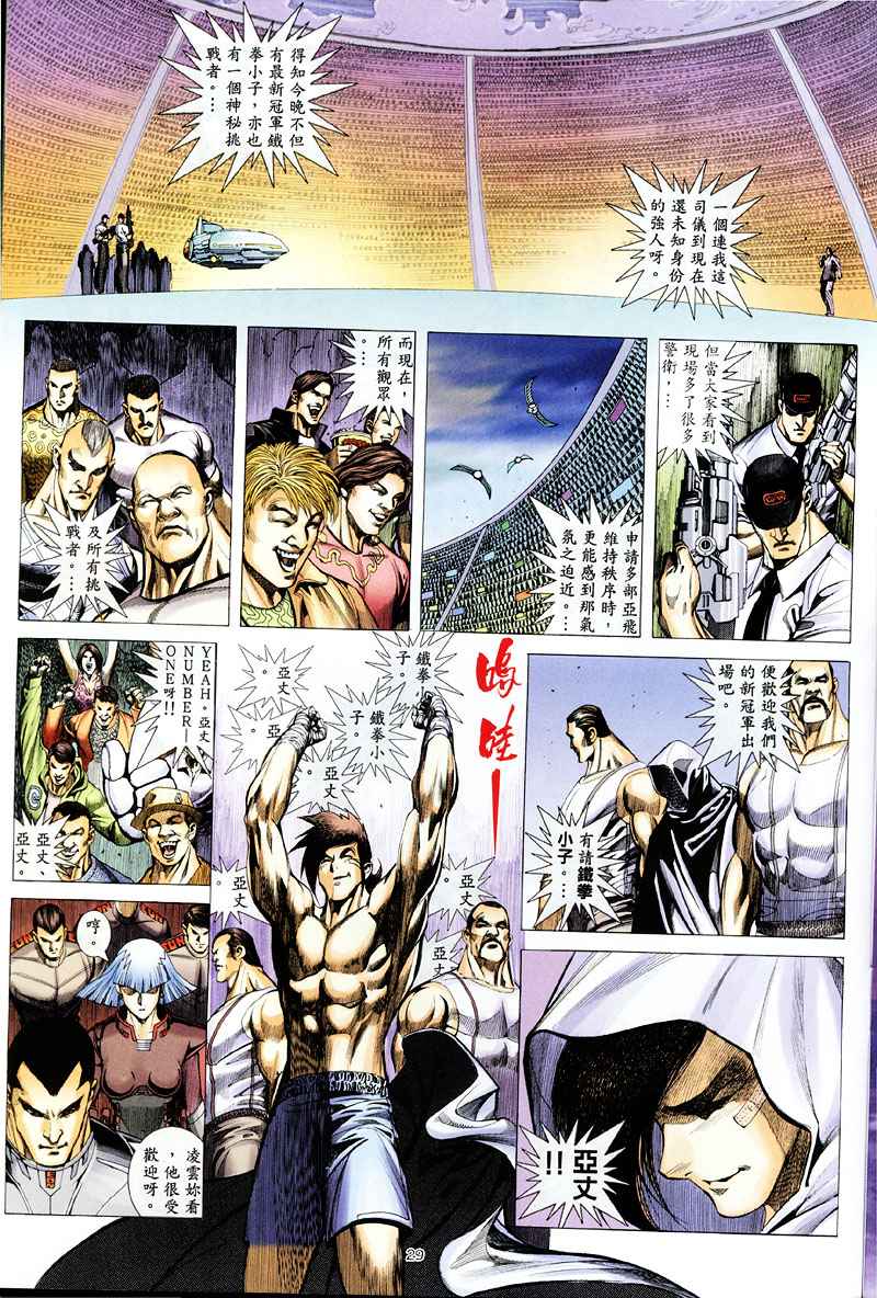 🍘武神 第258回 第29页