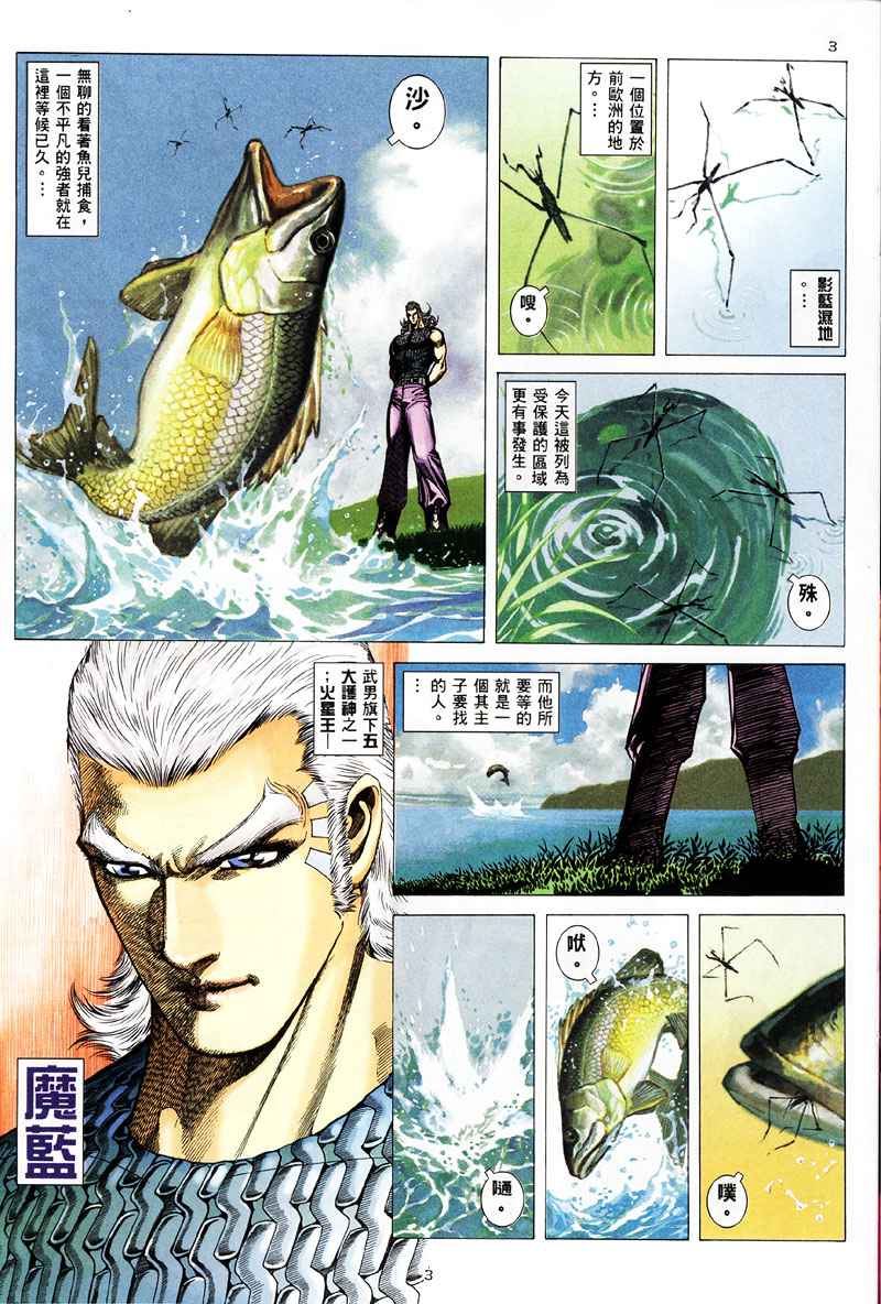 🍘武神 第258回 第3页