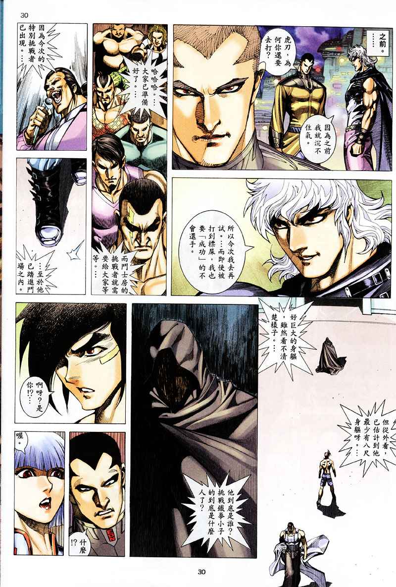🍘武神 第258回 第30页
