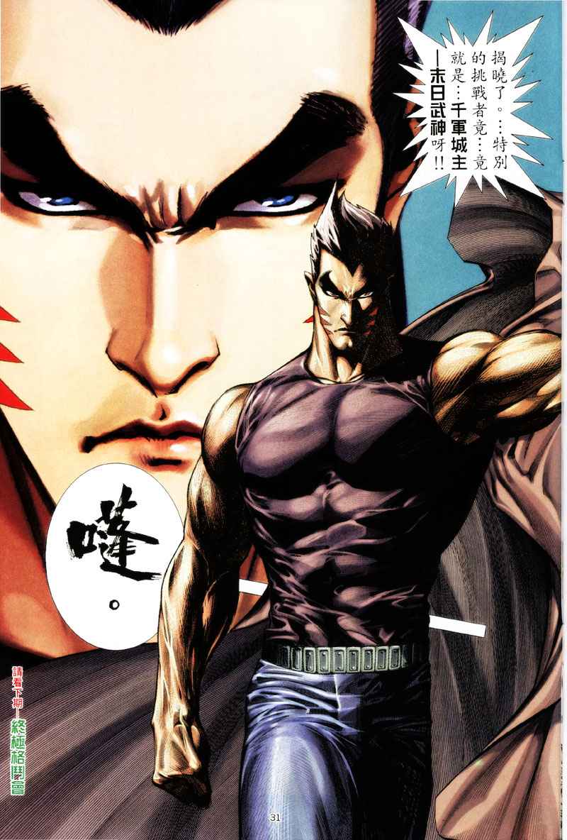 🍘武神 第258回 第31页