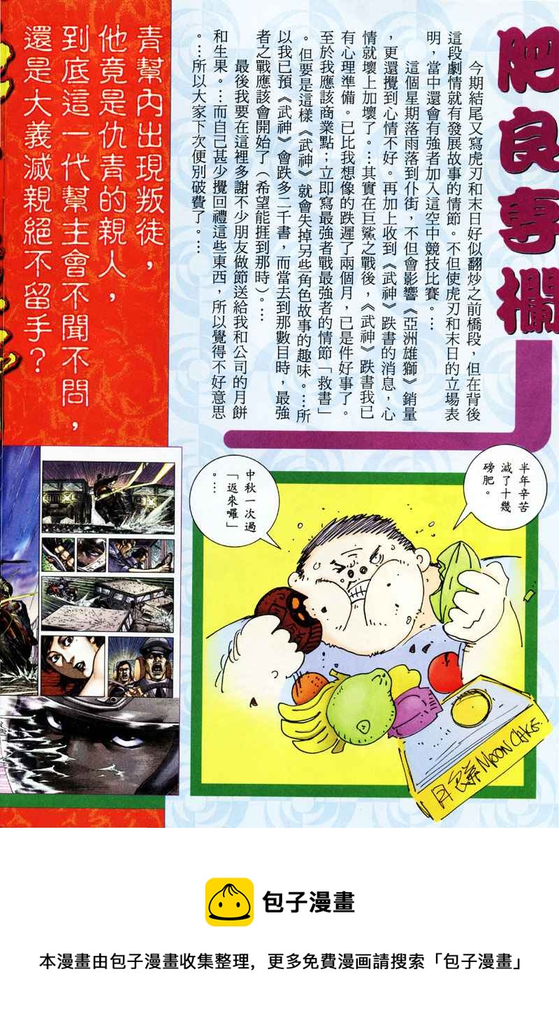 🍘武神 第258回 第32页