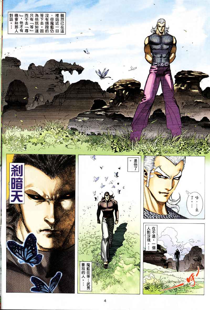 🍘武神 第258回 第4页