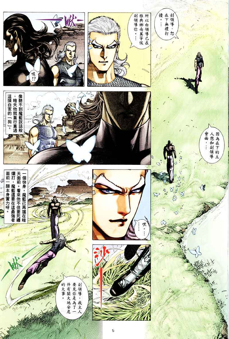 🍘武神 第258回 第5页