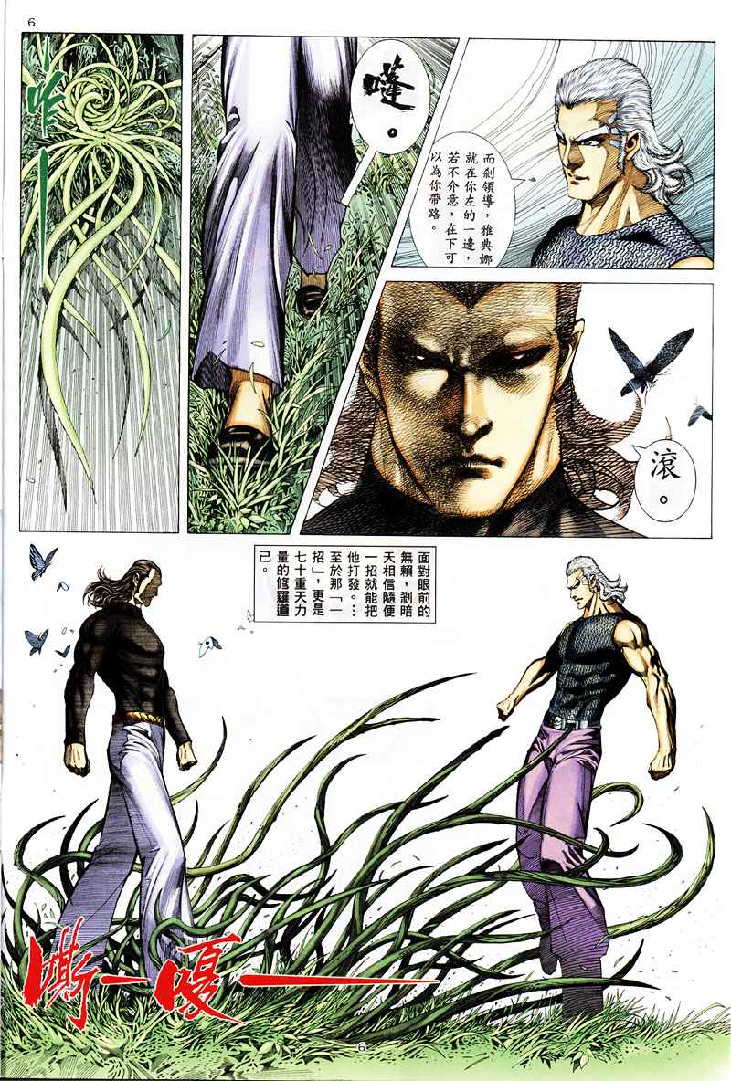 🍘武神 第258回 第6页