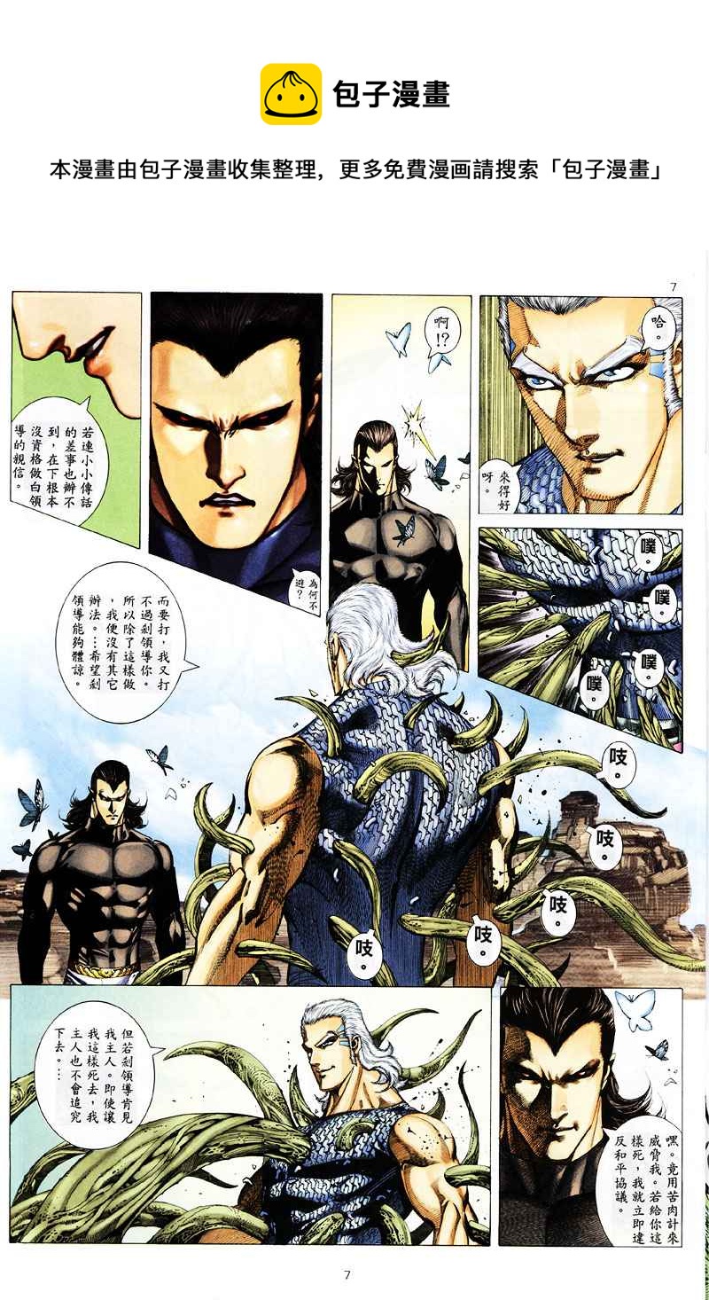 🍘武神 第258回 第7页