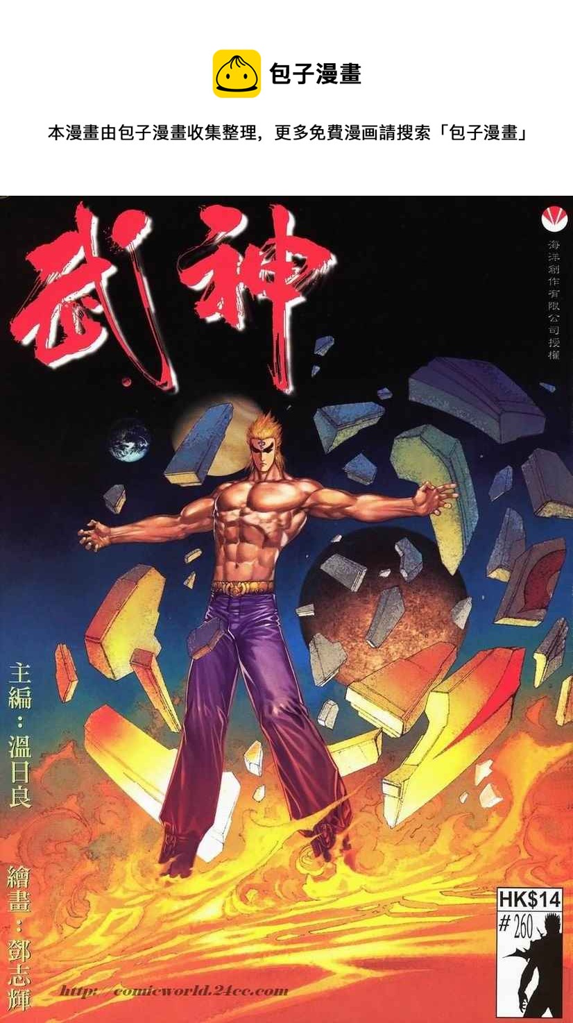 🍘武神 第260回 第1页