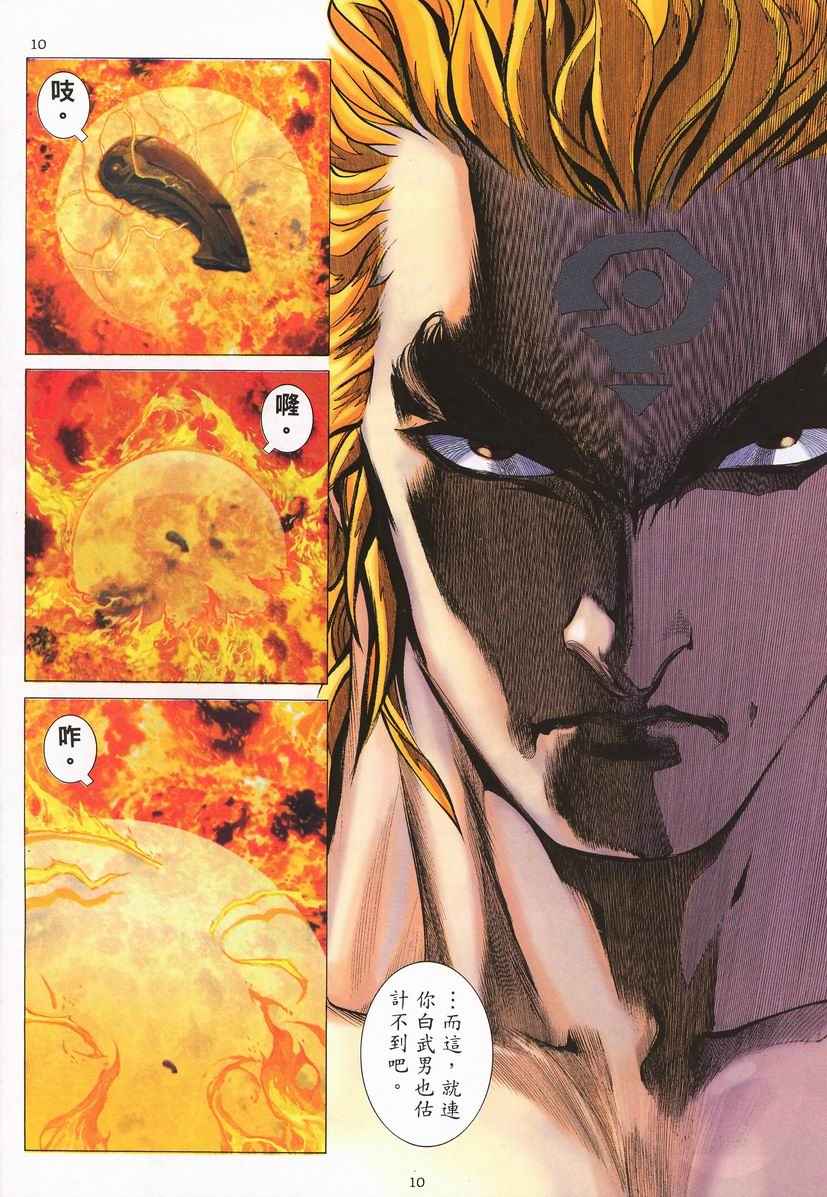 🍘武神 第260回 第10页