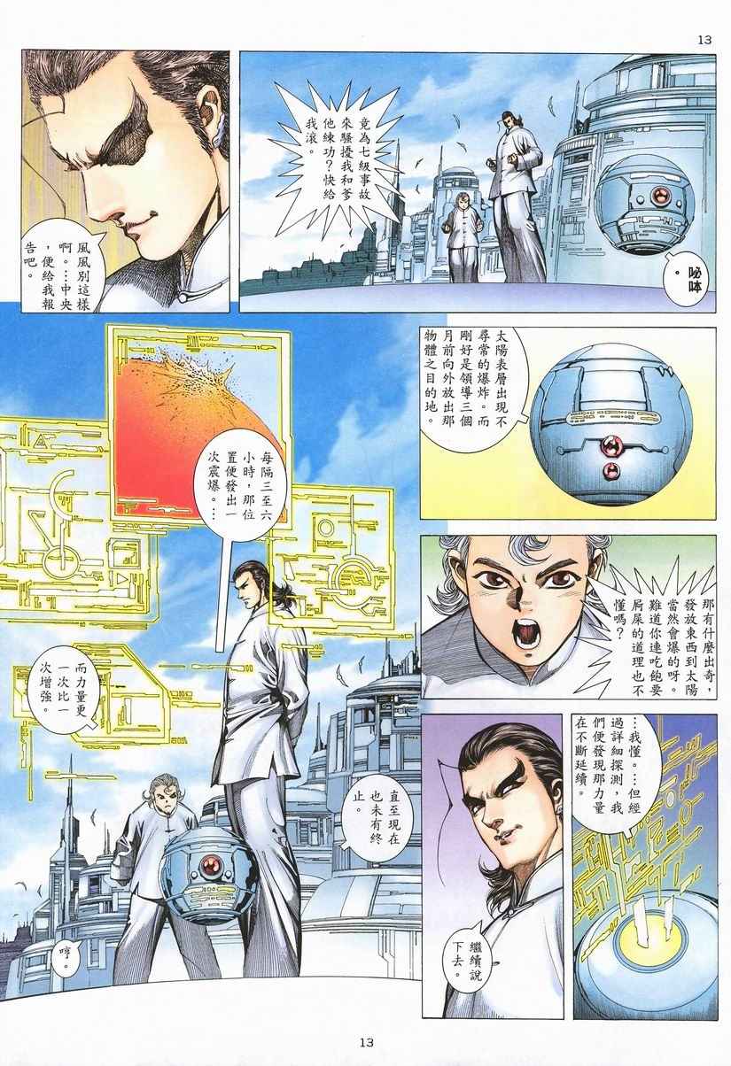 🍘武神 第260回 第13页