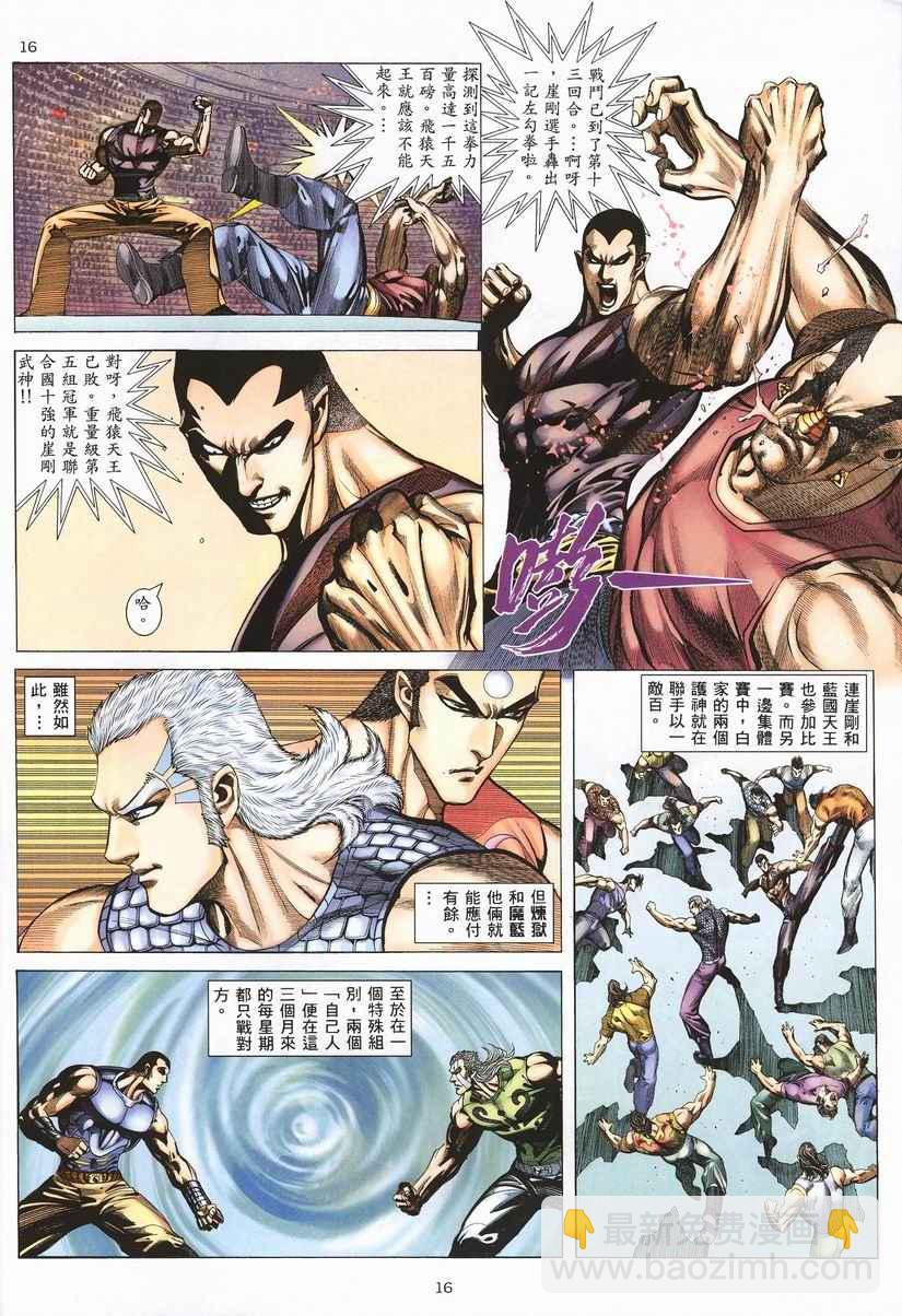 🍘武神 第260回 第16页
