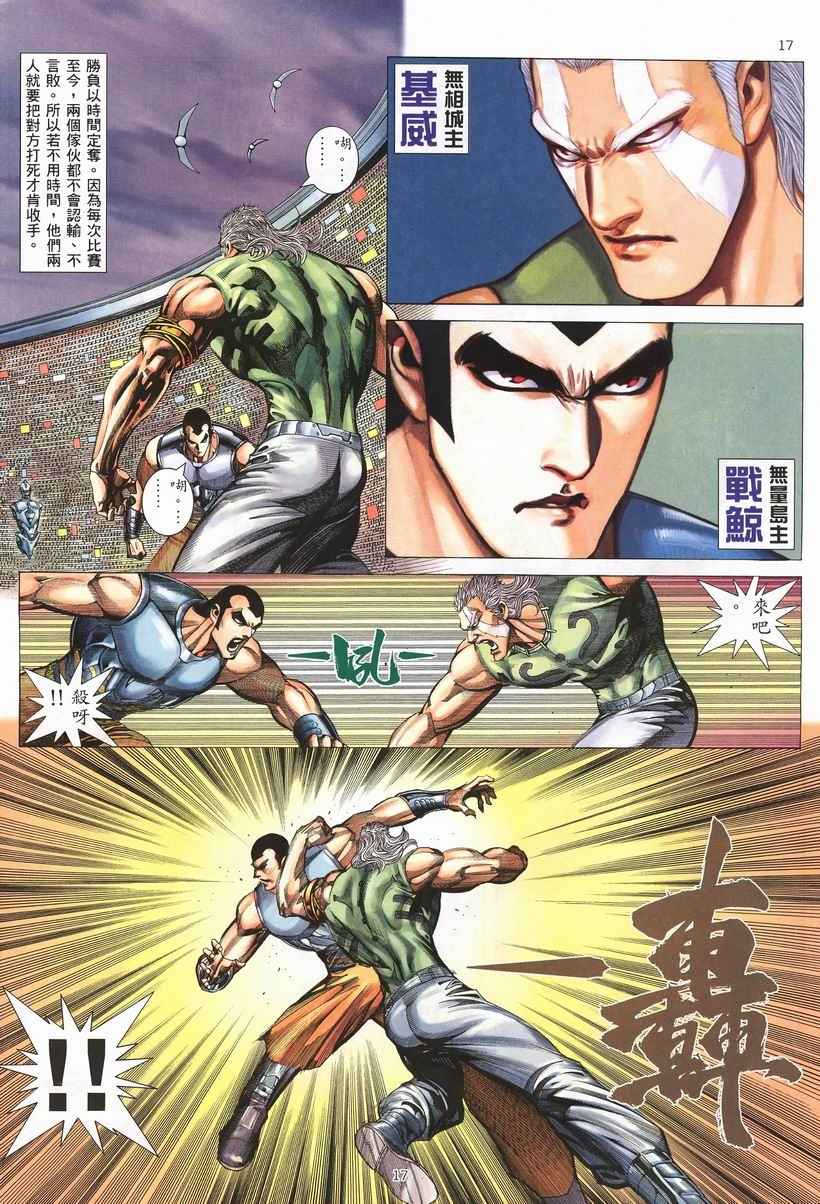 🍘武神 第260回 第17页