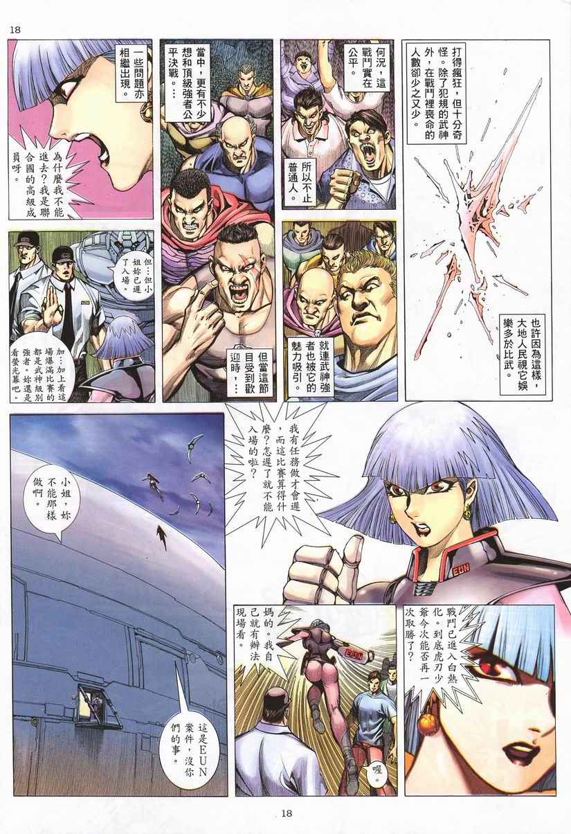 🍘武神 第260回 第18页