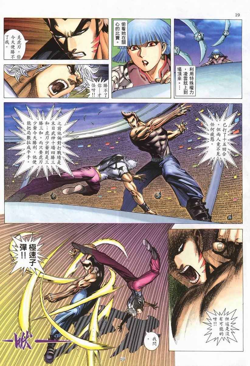 🍘武神 第260回 第19页