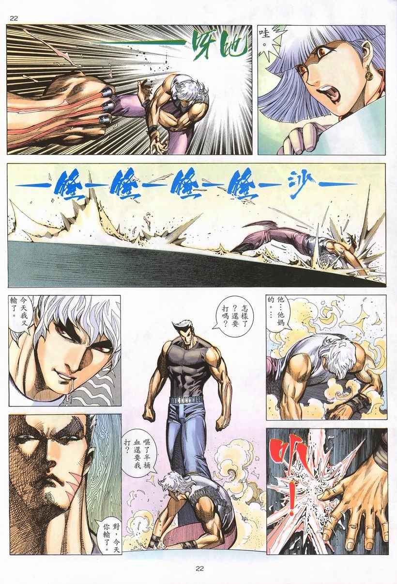 🍘武神 第260回 第22页